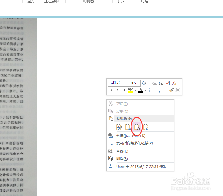 Microsoft OneNote的图片变文字功能