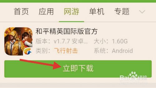 国际服和平精英怎么下载