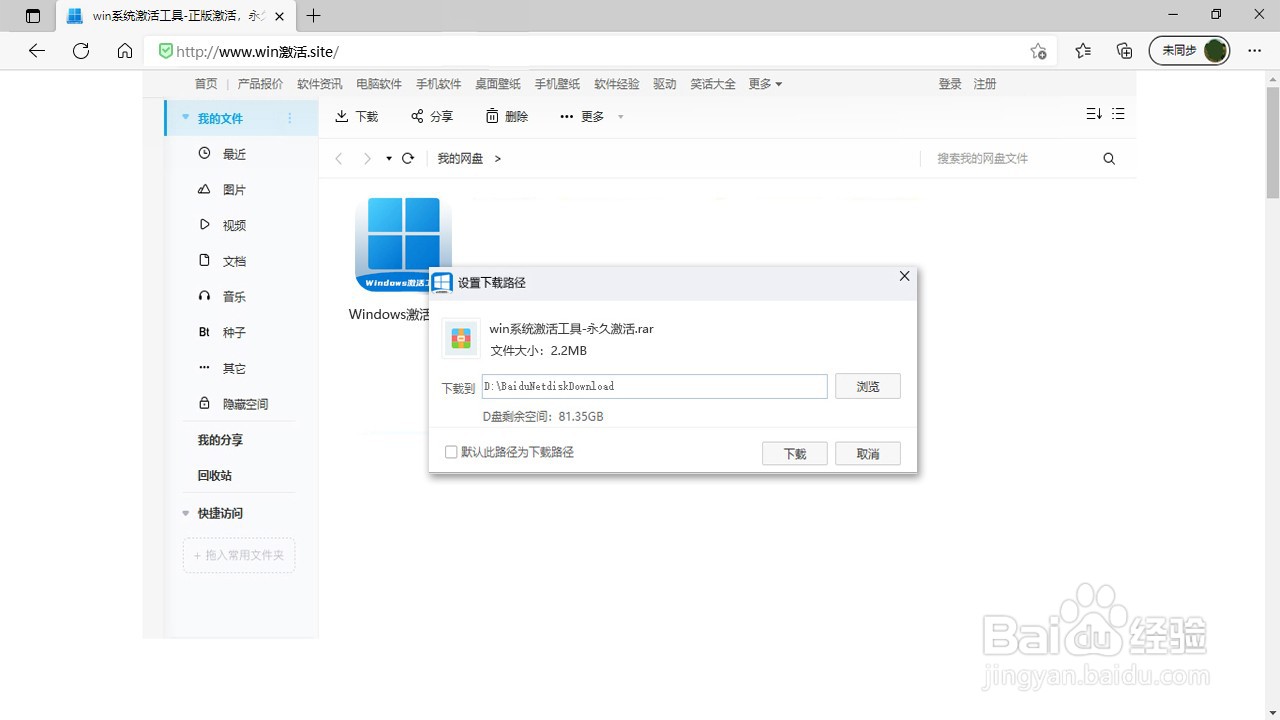 电脑怎么永久激活windows11系统