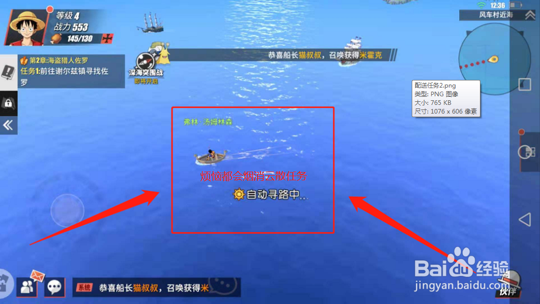 航海王热血航线烦恼都会烟消云散攻略