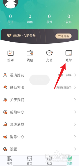 画涯APP在哪查看签到的账单