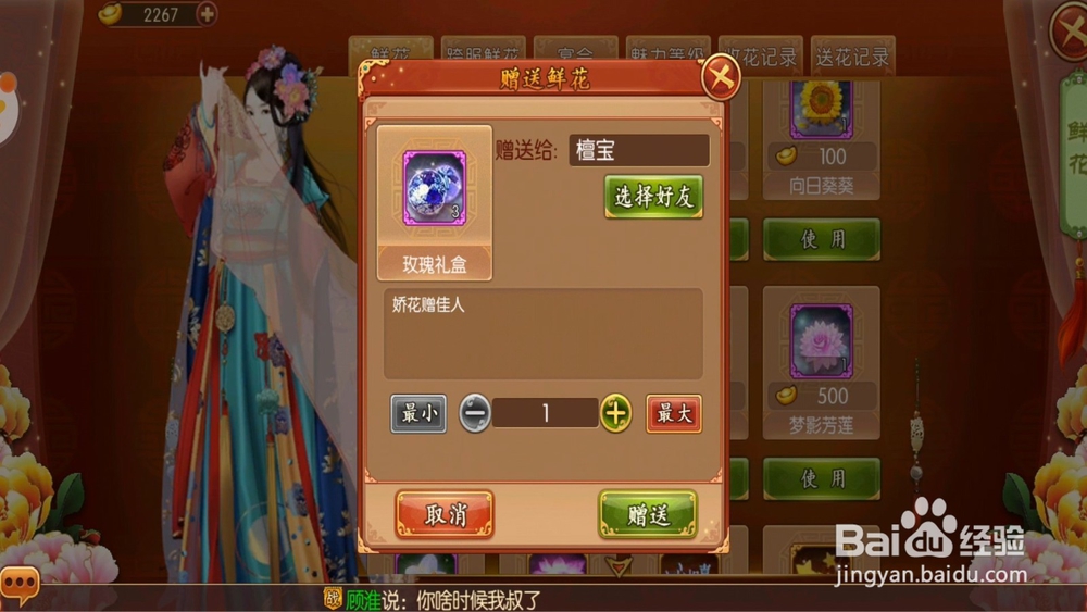 熹妃传怎么赠送鲜花？