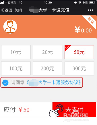 校园一卡通微信充值的方法