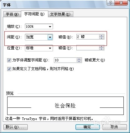 Word编辑技巧：[12]如何为特定的文字设置间距