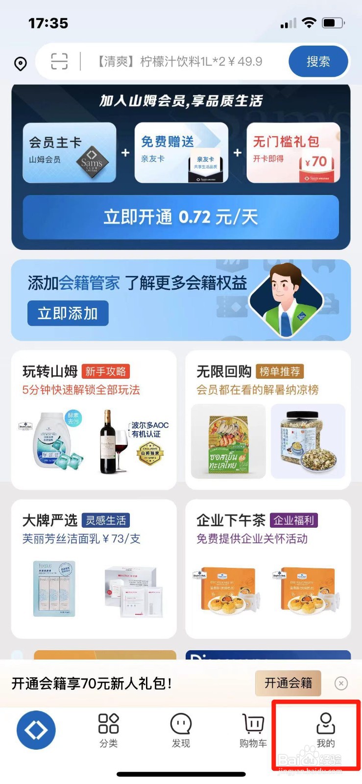 山姆会员商店第三方兑换码怎么兑换