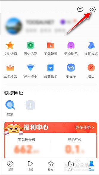 如何更改手机版QQ浏览器的同时下载任务数