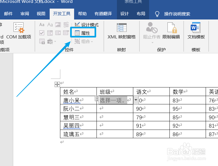 在word中怎样设置下拉菜单