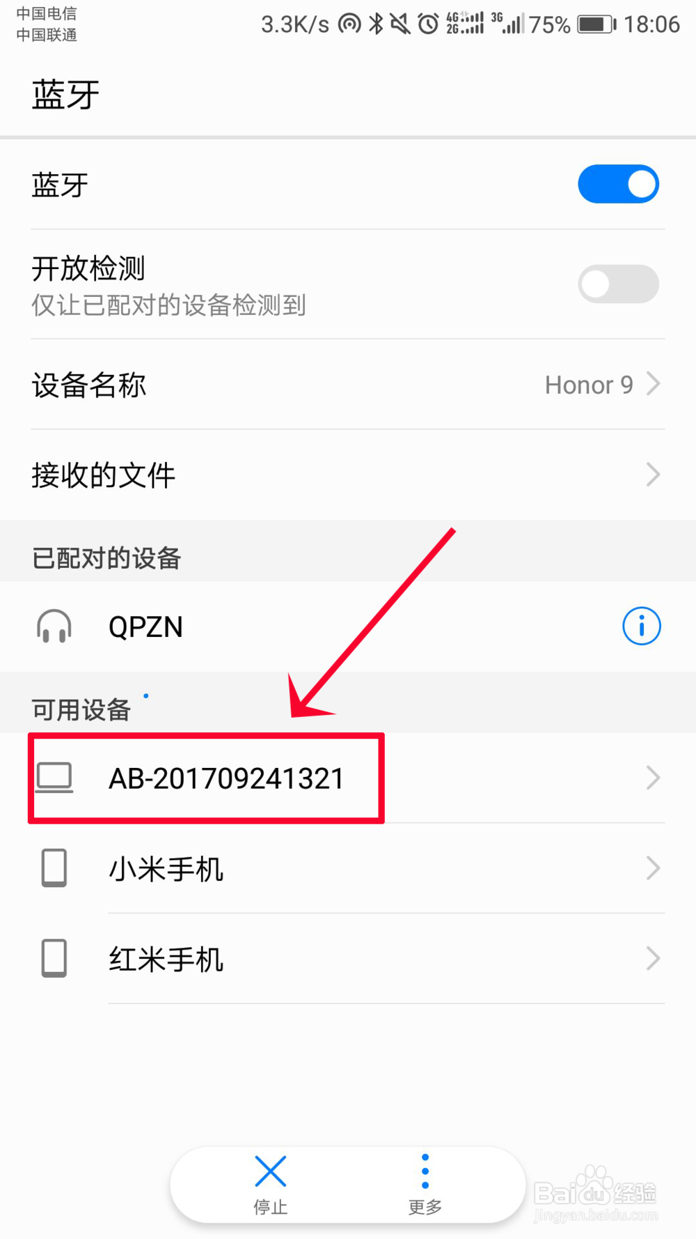 如何用蓝牙进行手机与电脑之间的文件传输
