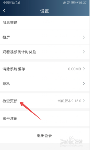 爱奇艺随刻版怎么检查更新