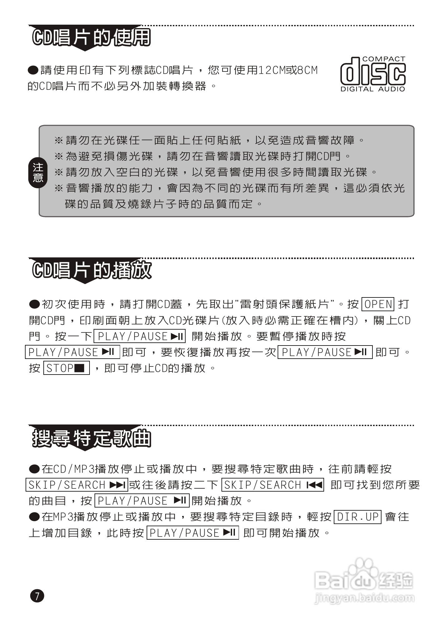 旺德电通CD-EZ81 CD/MP3随身听说明书