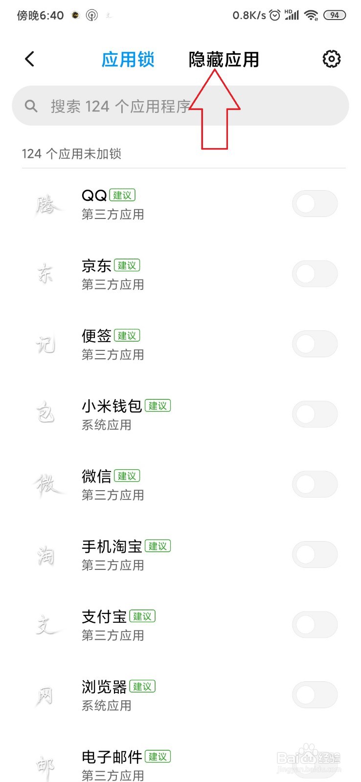 小米手机怎样隐藏应用