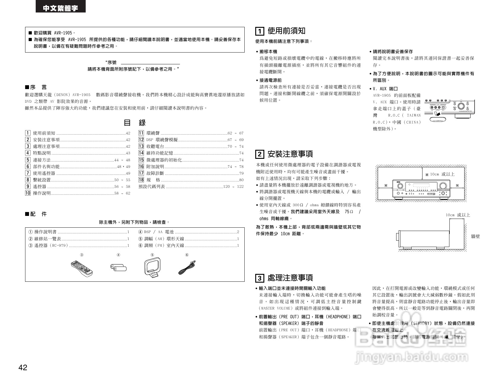 DENON AVR-1905 AV收音环绕扩音机操作说明书:[3]