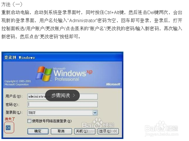 电脑忘记开机密码或登录密码的解决方案