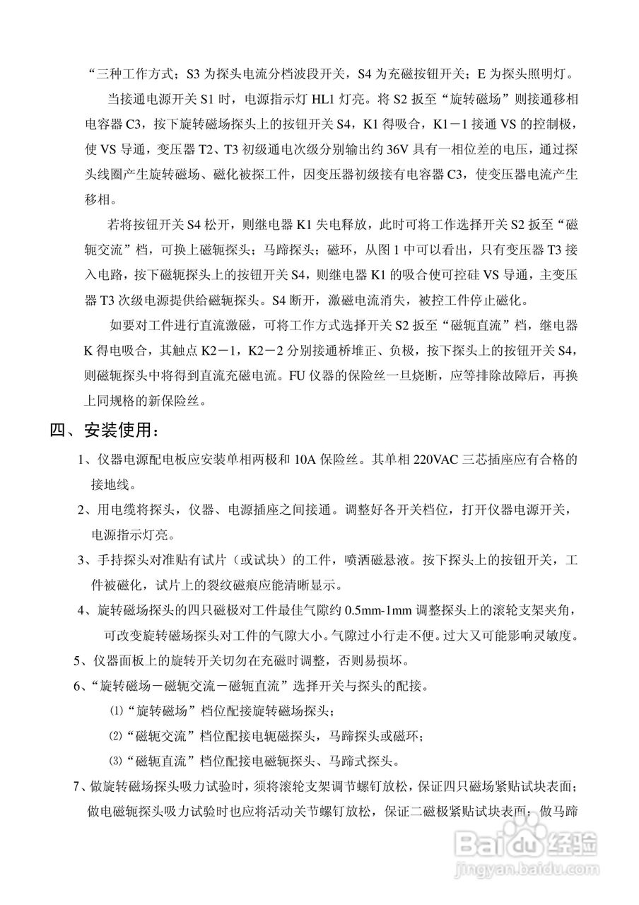 CDX－III磁粉探伤机说明书