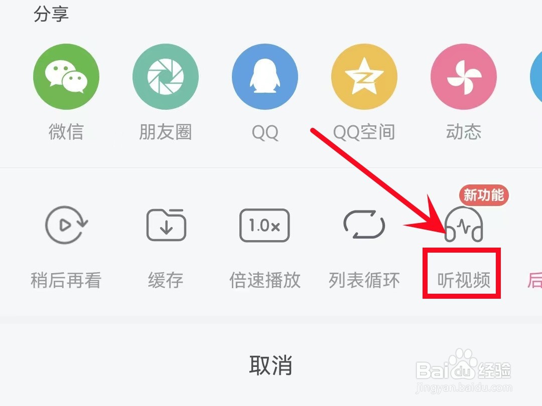 哔哩哔哩怎样听视频