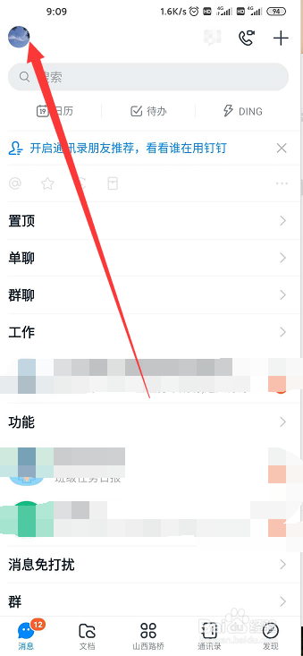 如何更换钉钉头像