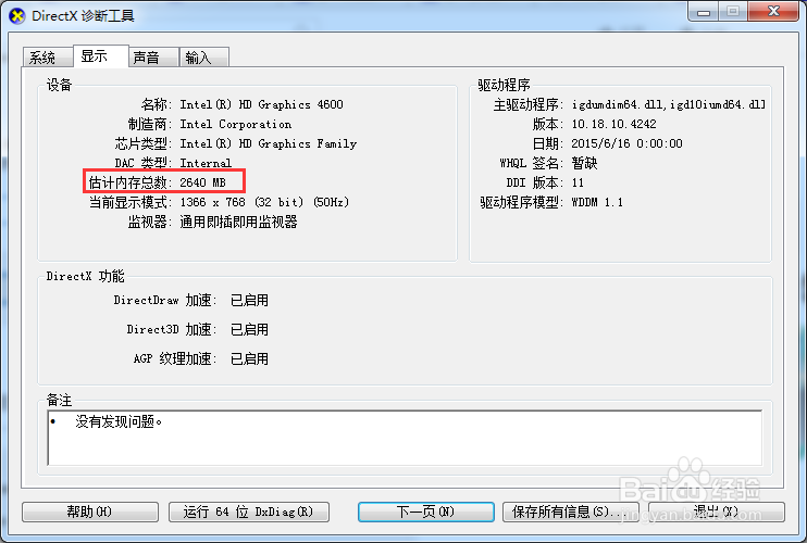 win7系统如何查看电脑显卡显存大小