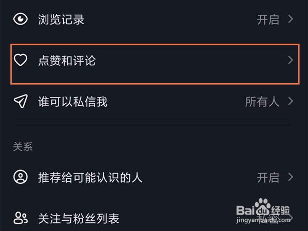 抖音短视频如何设置评论权限
