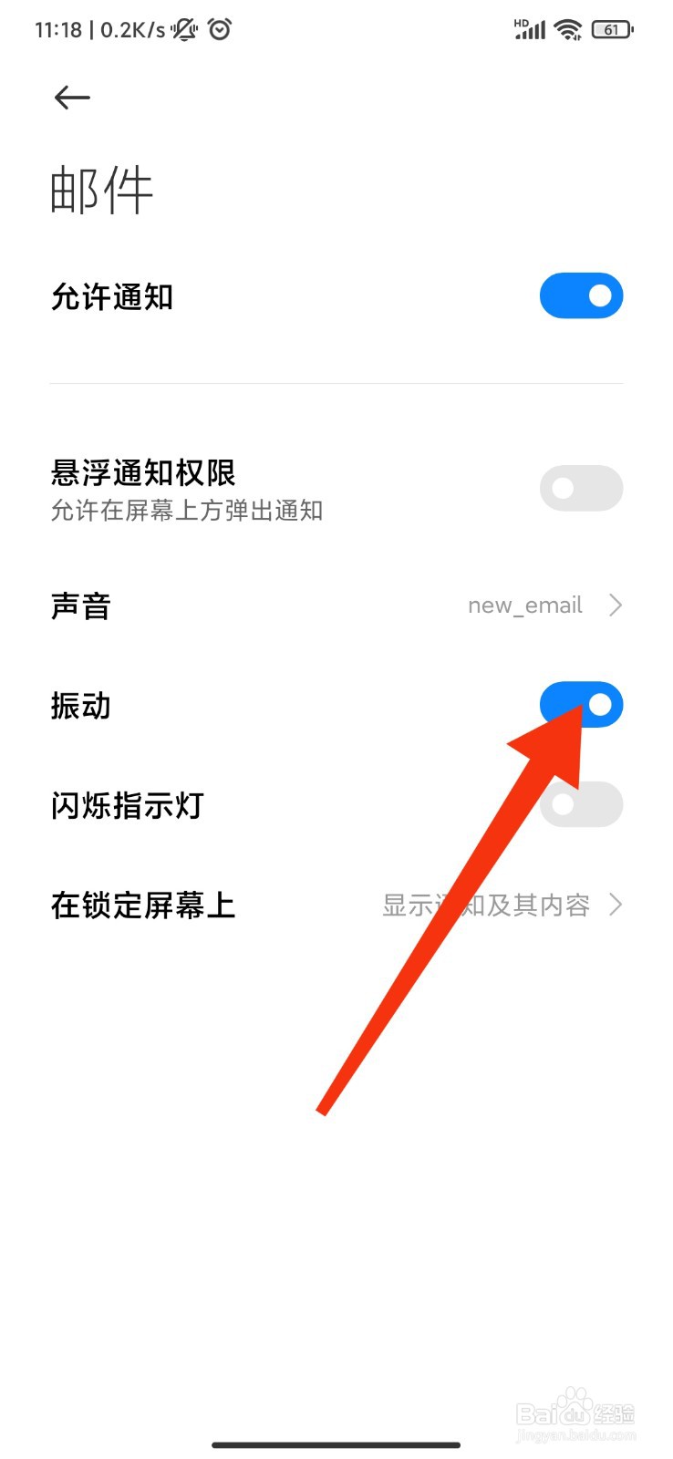 Outlook怎么设置邮件振动通知