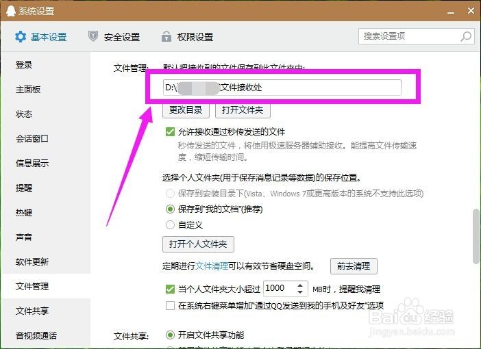 qq接收文件保存在哪里,怎么修改接收文件位置