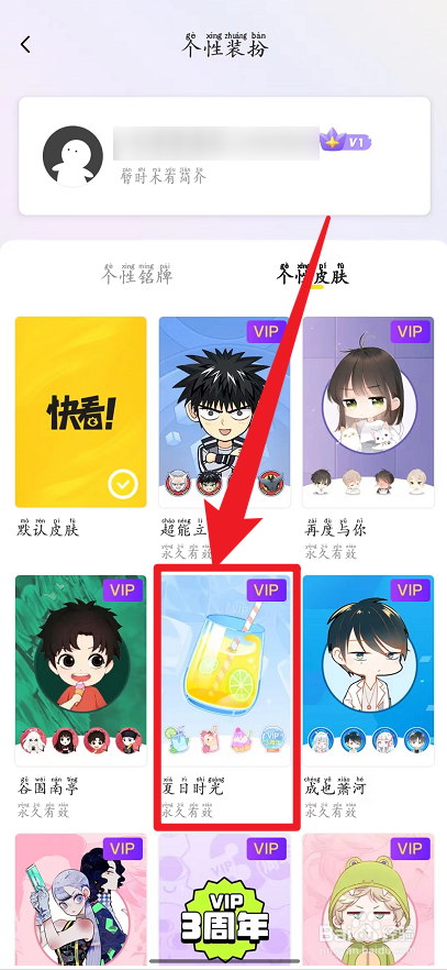 快看如何设置个性皮肤