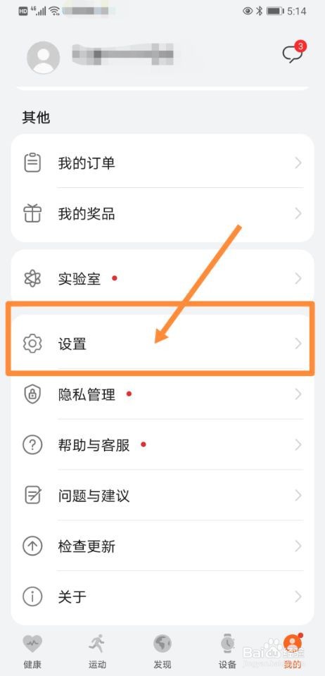 华为运动健康如何关联高德地图引擎