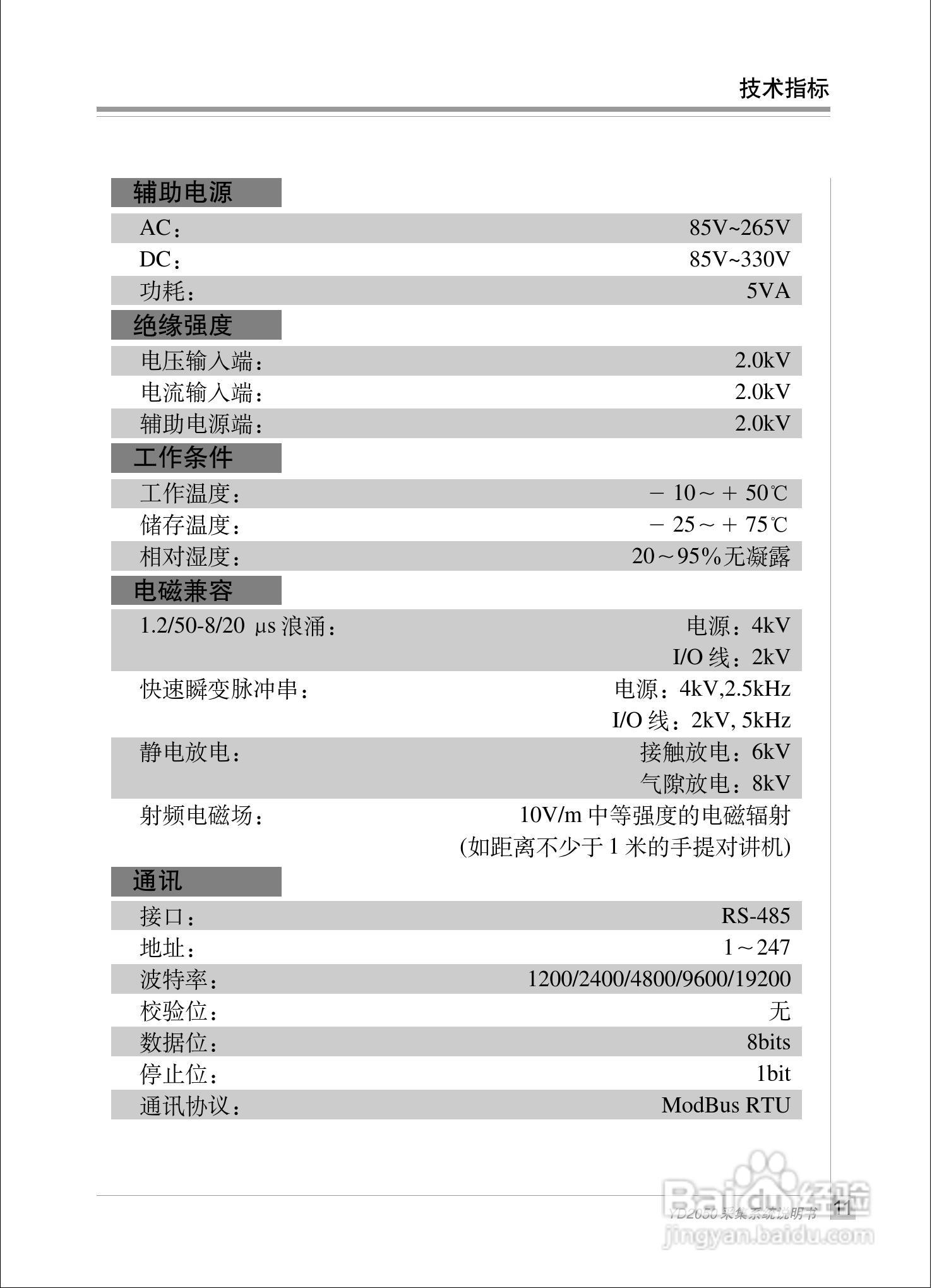 雅达YD2050智能电力测控仪说明书