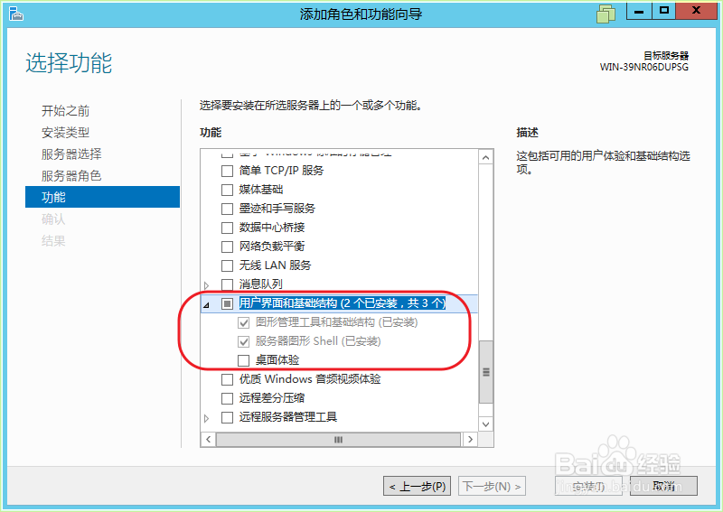 Windows Server 2012如何通过图形化添加Flash