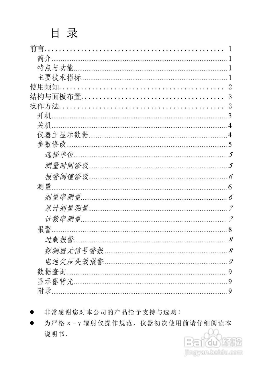 JB4000辐射仪操作说明书