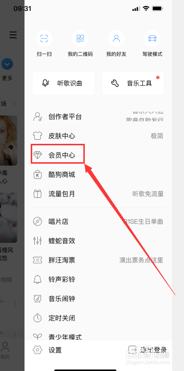 如何在酷狗音乐当中找到直播礼物