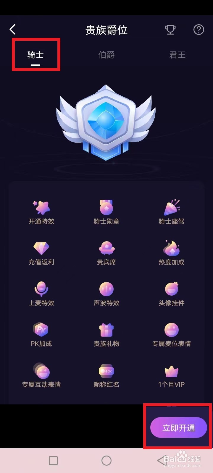 LesPark怎么申请成为贵族