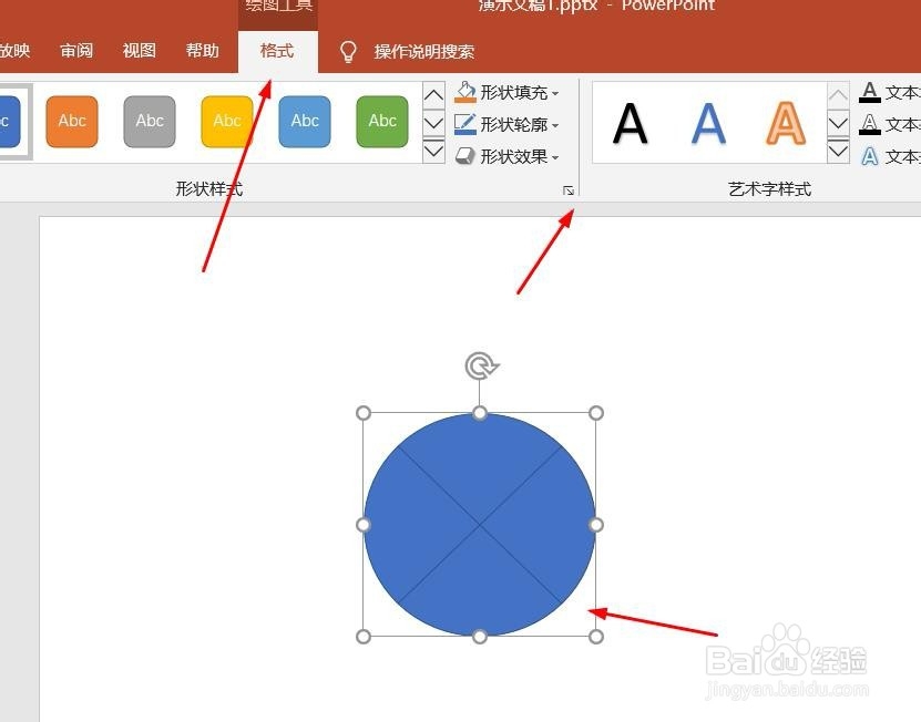 PPT演示文档如何插入汇总连接流程图