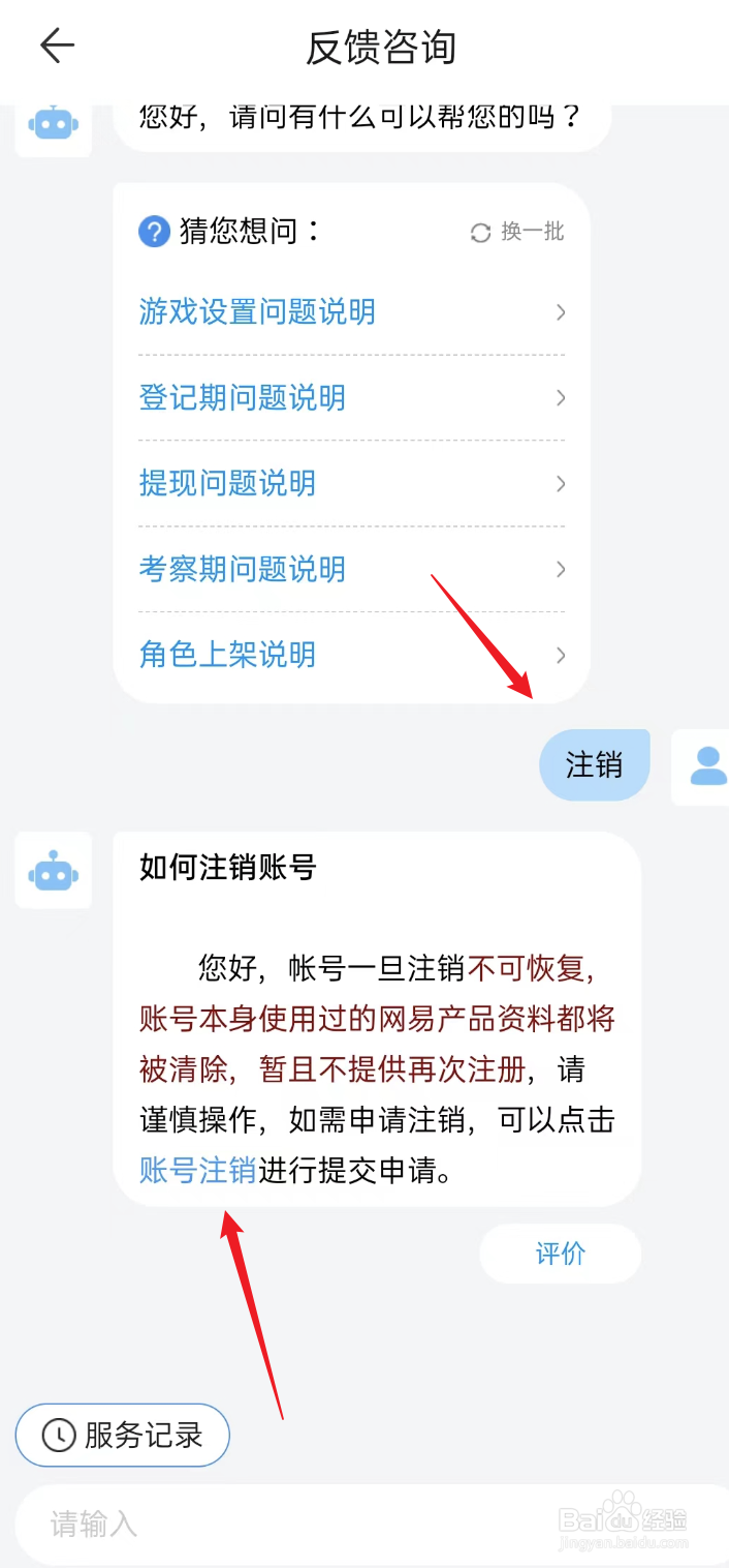 藏宝阁APP如何注销账号