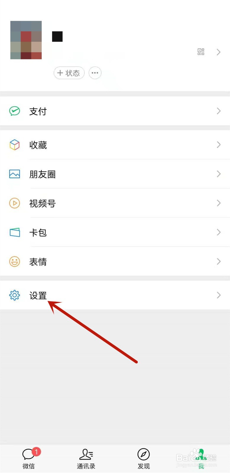 微信怎么更换消息提示音