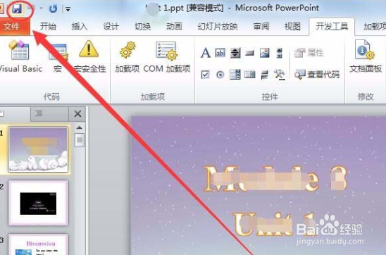 PPT2010提示控件出错怎么禁用控件?