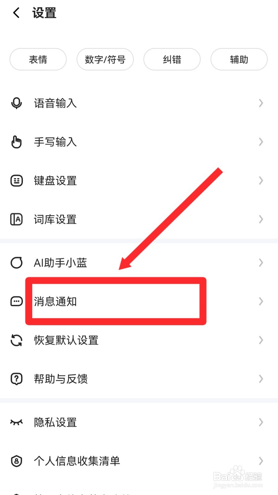 讯飞输入法怎么关闭广告词触发文字链广告