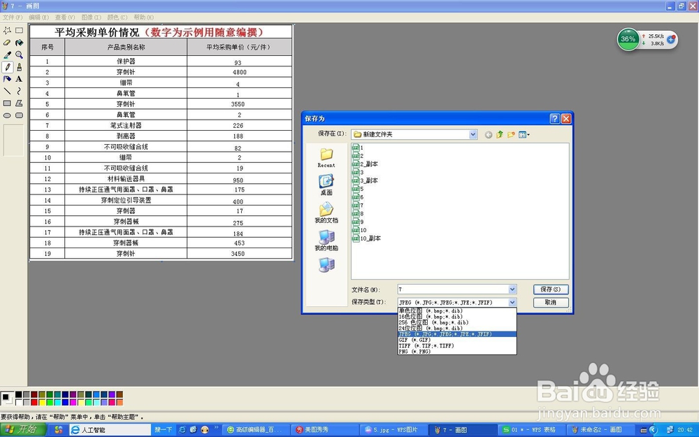 教你如何把Excel表格变成图片