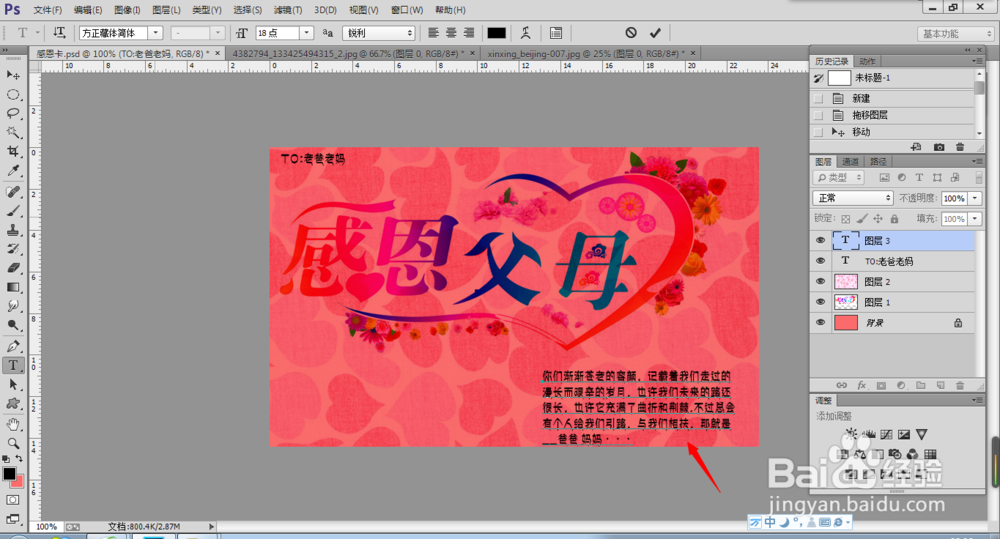 ps技巧大全：[4]怎么用ps做感恩卡