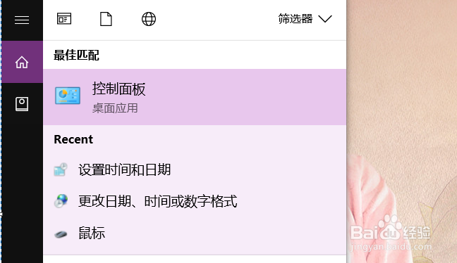 win10电脑控制面板的打开方式教程。