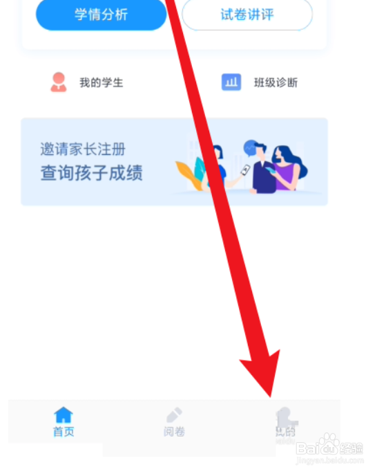好分数教师版怎么查看教师权限
