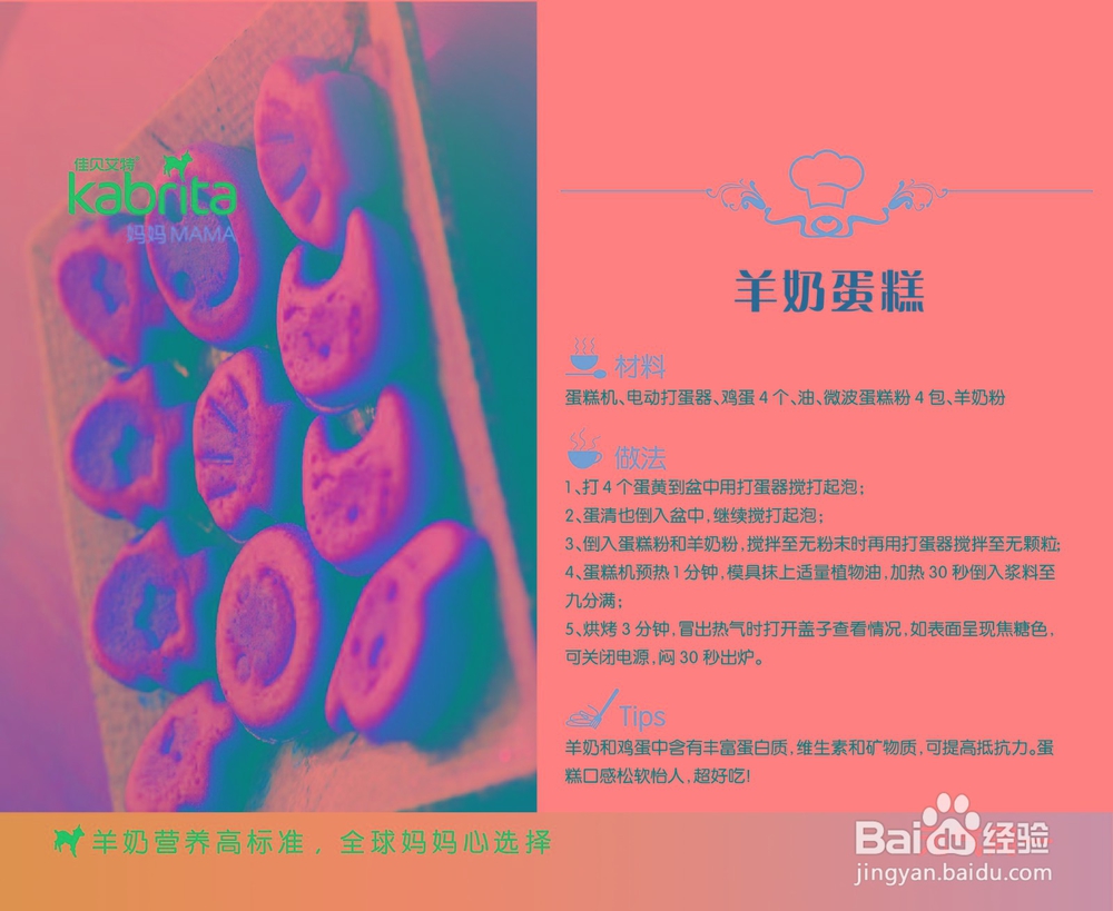 羊奶蛋糕做法