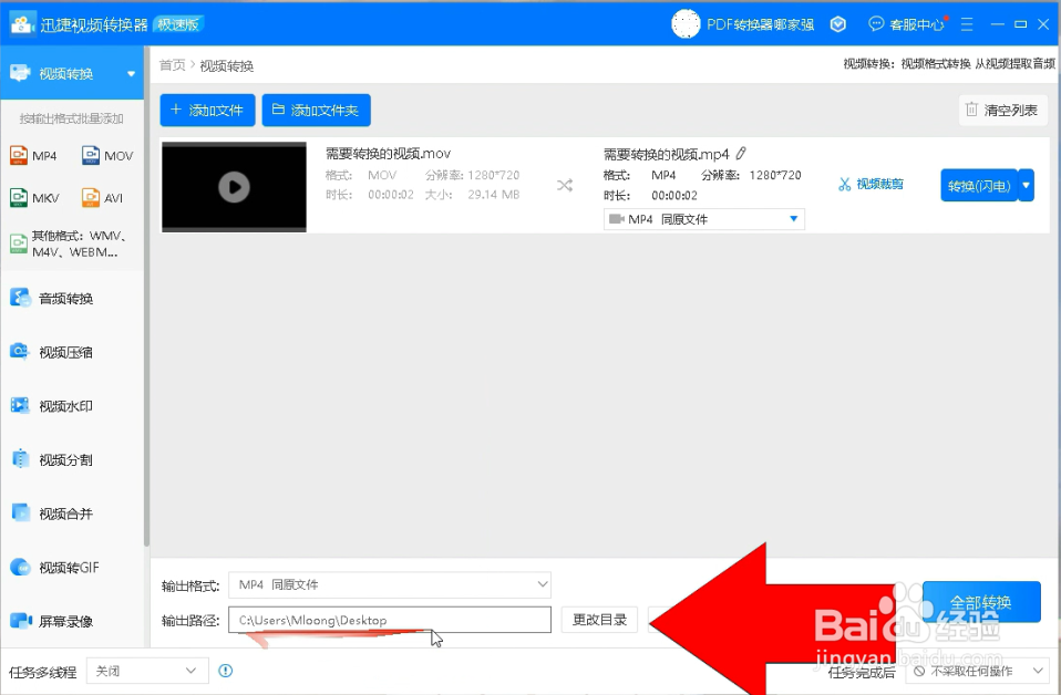 视频怎么快速转格式