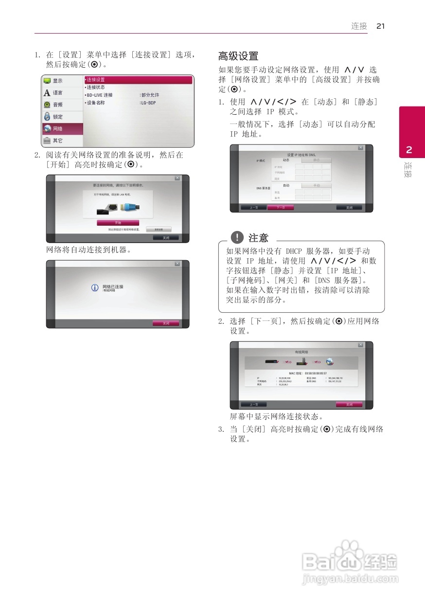 LG BP420蓝光播放器使用说明书:[2]