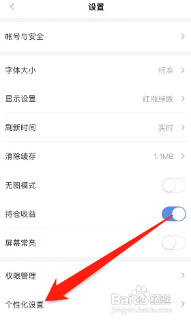 新浪财经如何关闭个性化广告展示