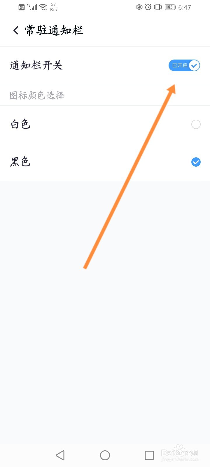 360清理大师怎么关闭通知栏