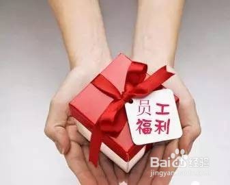 怎样健全员工福利体系?