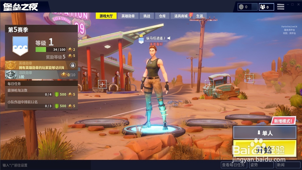 堡垒之夜 怎么玩夺宝奇兵模式？开启夺宝奇兵？