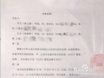 合伙入股股份怎么算