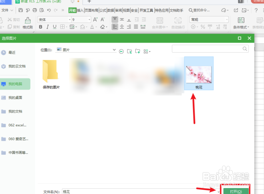 WPS如何添加图片批注