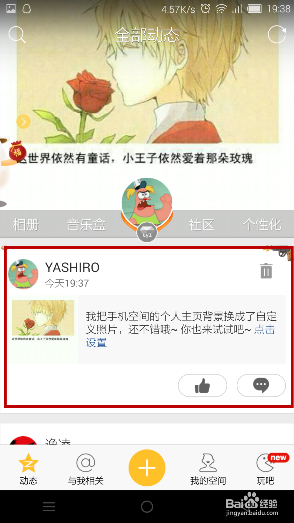 手机QQ空间怎么把自己喜欢的图片设置成空间背景